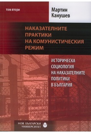 Историческа социология на наказателните политики в България : Т. 2. : Наказателните практики на комунистическия режим