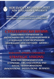 Стратегически визии : Ефективно управление за икономически, организационни и социални трансформации (иновации - институции - бизнес) : Научно-практическа конференция = Strategic visions : Effective management