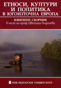 Етноси, култури и политика в Югоизточна Европа :  юбилеен сборник с материали от научна конференция, посветена на 70-годишнината на проф. Цветана Георгиева, д.н. , Созопол, 2007 / Ред. кол. Румен Генов