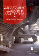 Сборник научни доклади : 2011-2012 : [Научна конференция на Департамент "Дизайн и архитектура"] / Състав. Биляна Калоянова; Науч. ред. Борис Сергинов