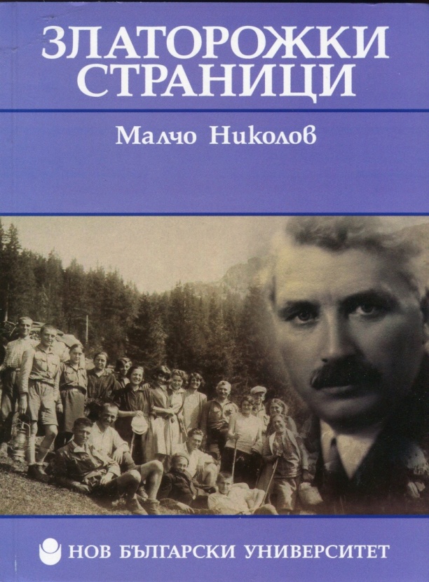 Златорожки страници