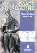 Власт, управление и обществено развитие : Глобални, регионални и национални перспективи : Международна научно-практическа конференция, 7 юни 2017 = Authority, governance and societal development