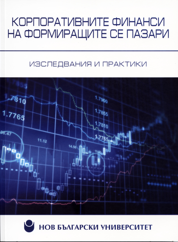 Корпоративните финанси на формиращите се пазари : Изследвания и практики / Състав. Виолета Касърова