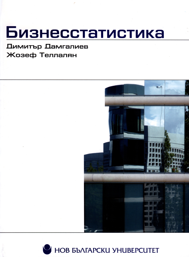 Бизнесстатистика