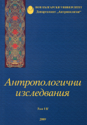 Антропологични изследвания : Сборник статии : Том 7 : 2009