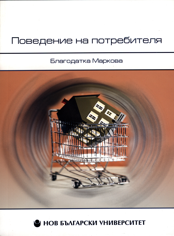 Поведение на потребителя