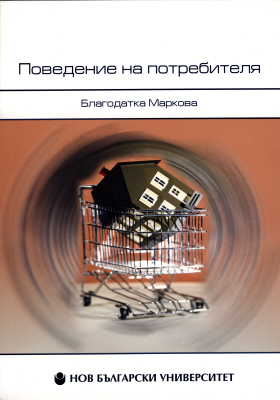 Поведение на потребителя