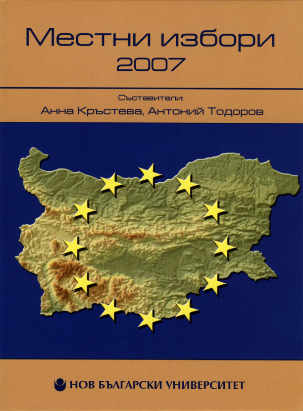 Местни избори 2007