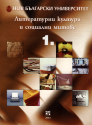 Литературни култури и социални митове : Т. 1. : Сборник в чест на 60-годишнината на доц. Михаил Неделчев / Състав. Йордан Ефтимов, Биляна Курташева, Боян Манчев