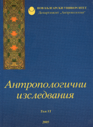 Антропологични изследвания : Сборник статии : Том 6 : 2006