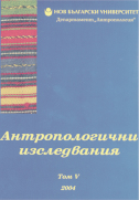 Антропологични изследвания : Сборник статии : Том 5 : 2004