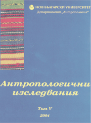 Антропологични изследвания : Сборник статии : Том 5 : 2004