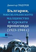 България, мюсюлманското малцинство и турската пропаганда (1923-1944)