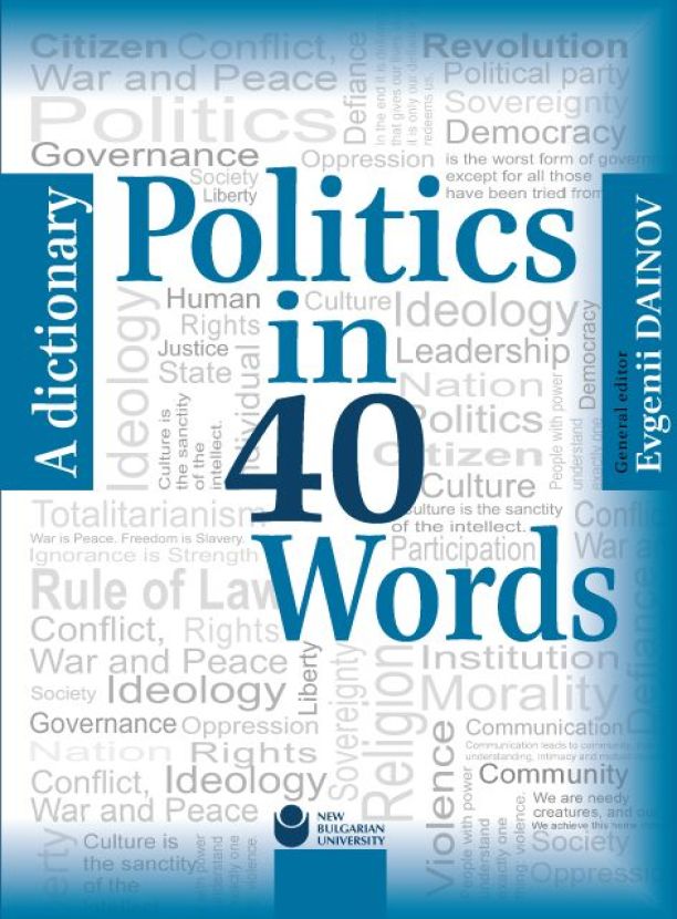 Politics in 40 words : A dictionary / Evgenii Dainov, General editor