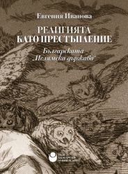 Религията като престъпление : Българската "Ислямска държава"