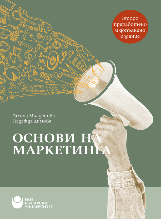 Основи на маркетинга