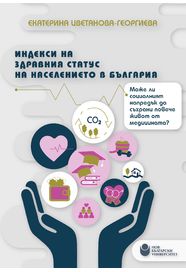 Индекси на здравния статус на населението в България