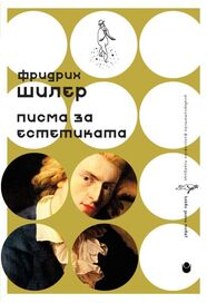 Писма за естетиката