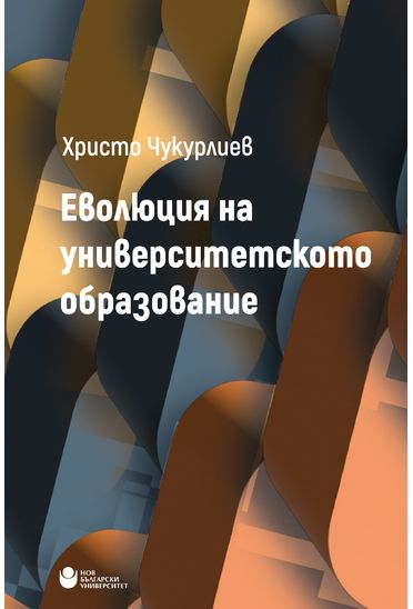 Еволюция на университетското образование