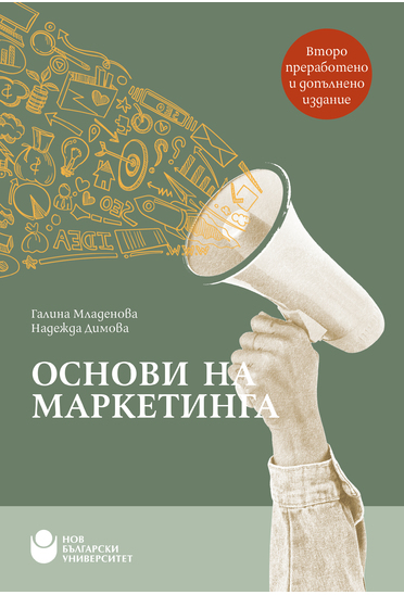 Основи на маркетинга