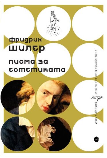 Писма за естетиката